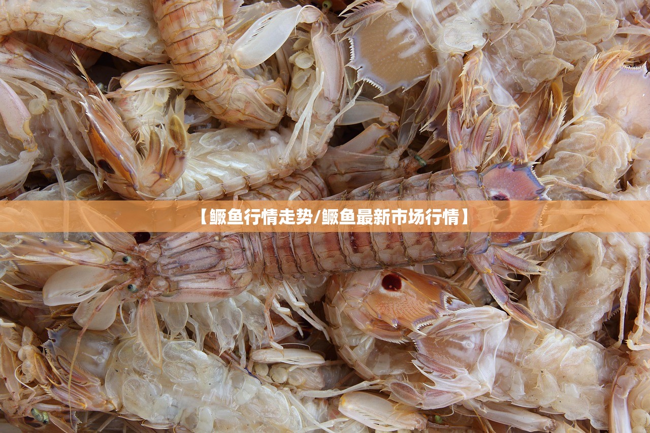 【鳜鱼行情走势/鳜鱼最新市场行情】