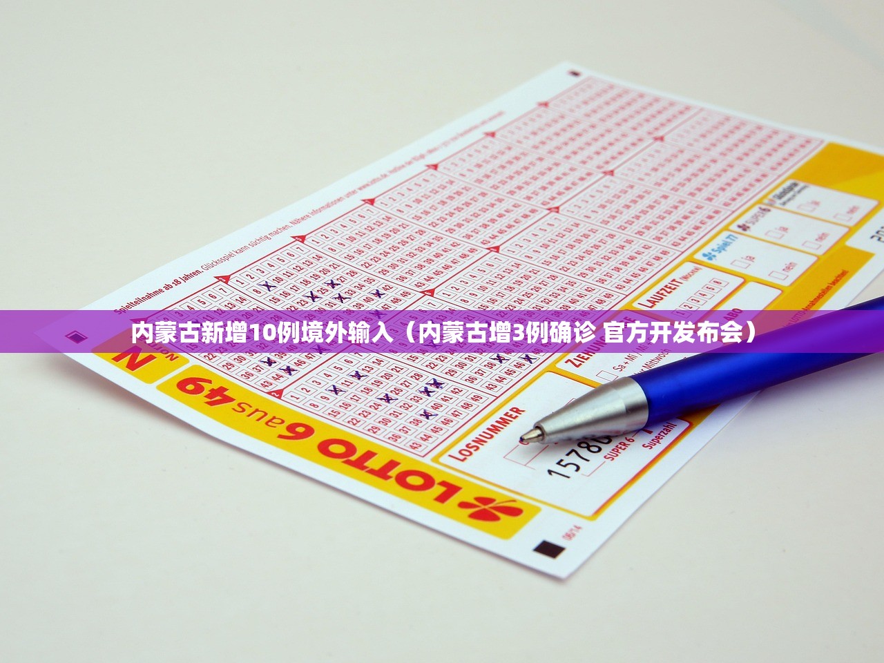 内蒙古新增10例境外输入（内蒙古增3例确诊 官方开发布会）