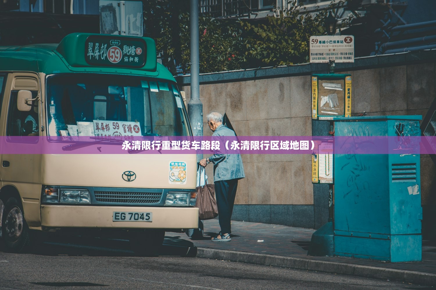 永清限行重型货车路段（永清限行区域地图）