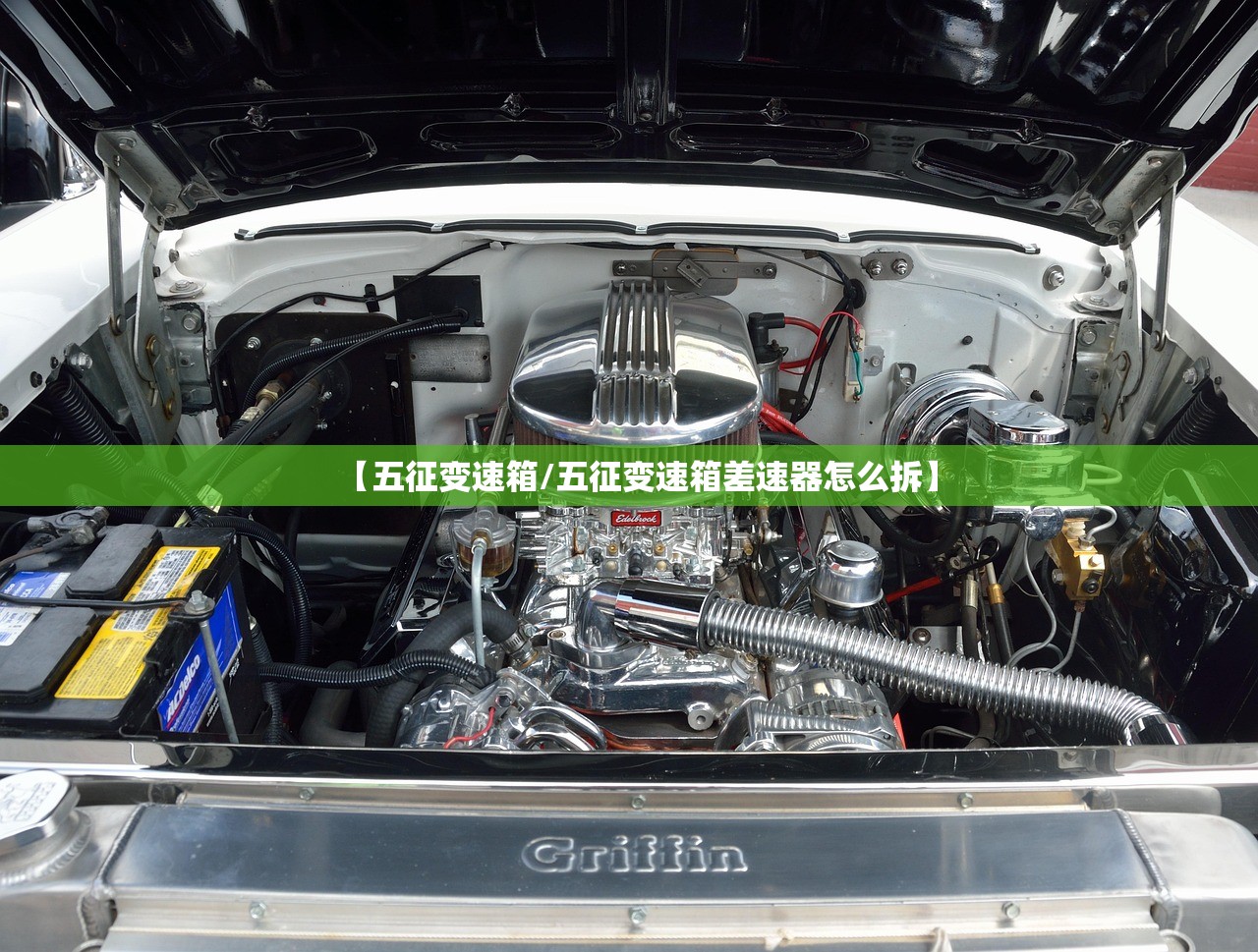 【五征变速箱/五征变速箱差速器怎么拆】 【五征变速箱/五征变速箱差速器怎么拆】