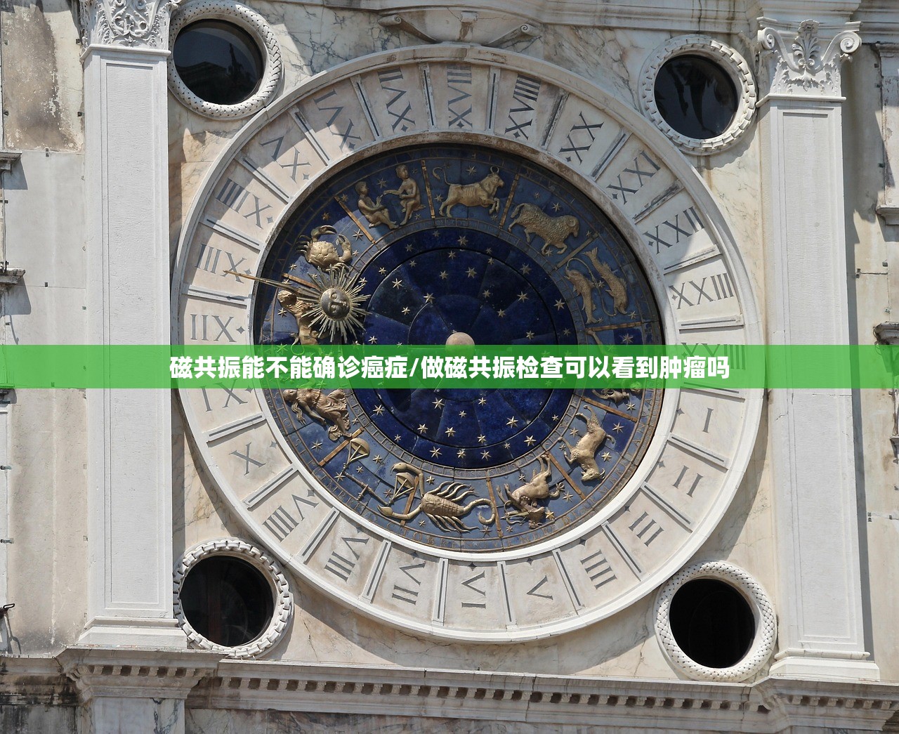 磁共振能不能确诊癌症/做磁共振检查可以看到肿瘤吗