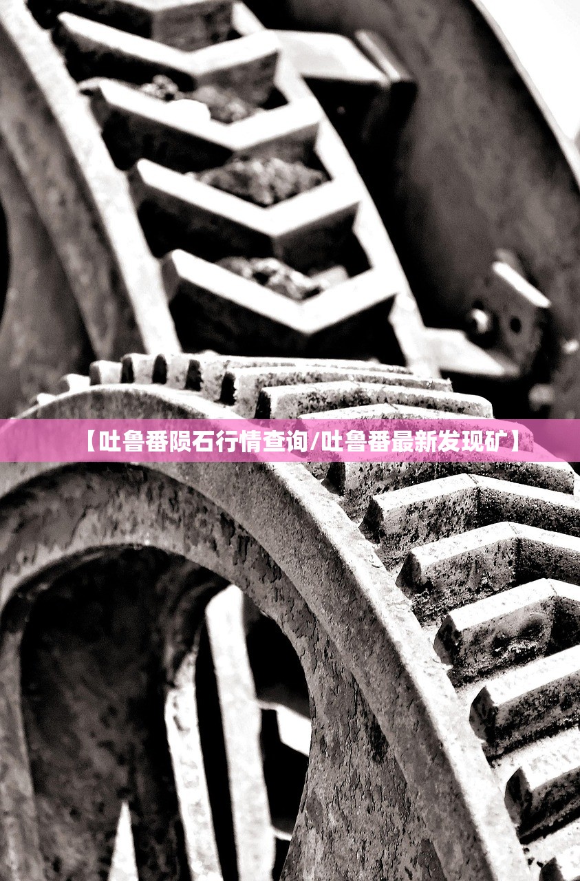 【吐鲁番陨石行情查询/吐鲁番最新发现矿】