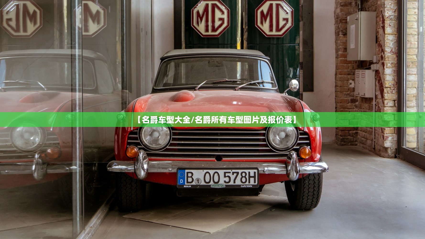 【名爵车型大全/名爵所有车型图片及报价表】 【名爵车型大全/名爵所有车型图片及报价表】