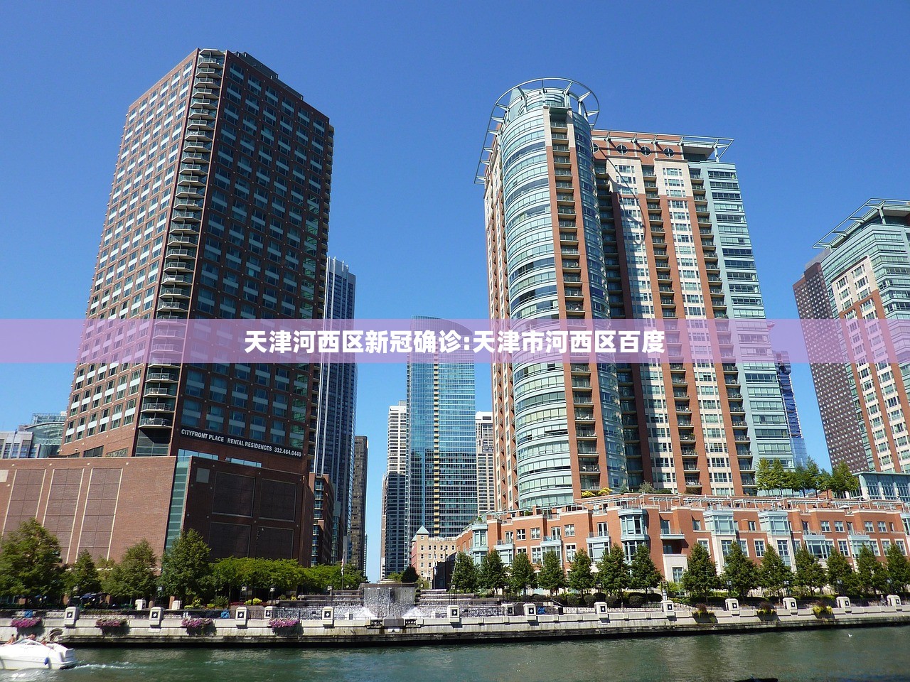 天津河西区新冠确诊:天津市河西区百度 天津河西区新冠确诊:天津市河西区百度