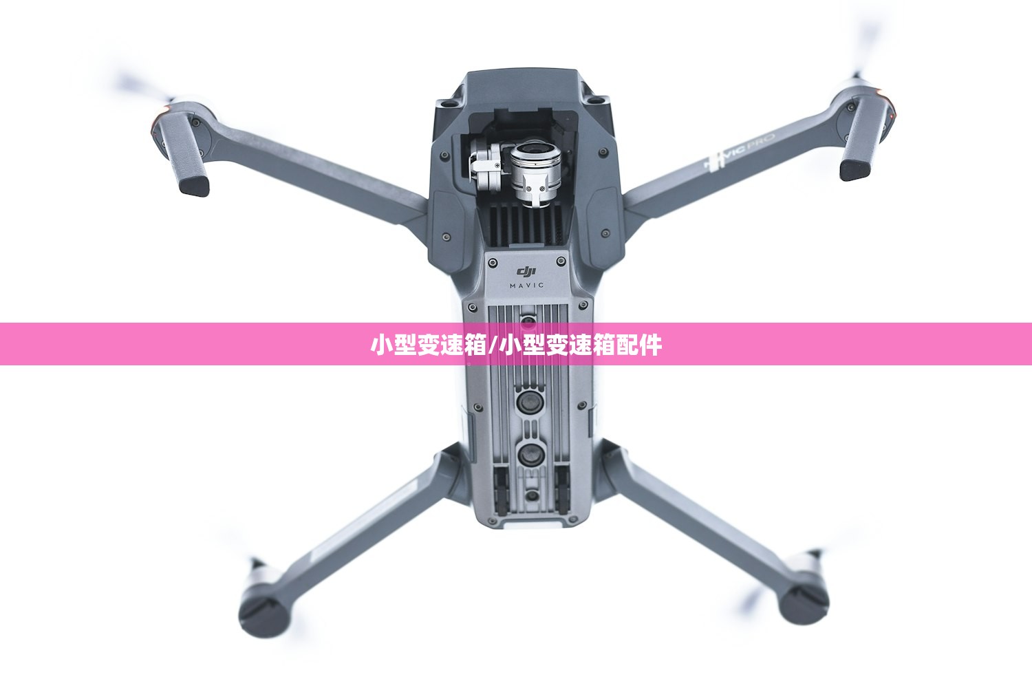 小型变速箱/小型变速箱配件