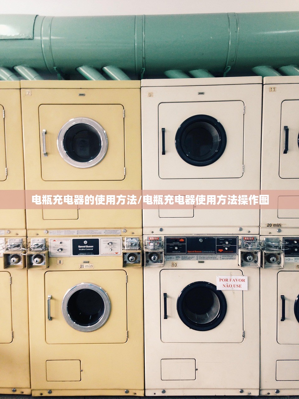 电瓶充电器的使用方法/电瓶充电器使用方法操作图