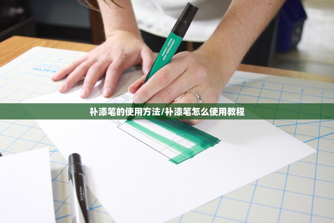 补漆笔的使用方法/补漆笔怎么使用教程 补漆笔的使用方法/补漆笔怎么使用教程