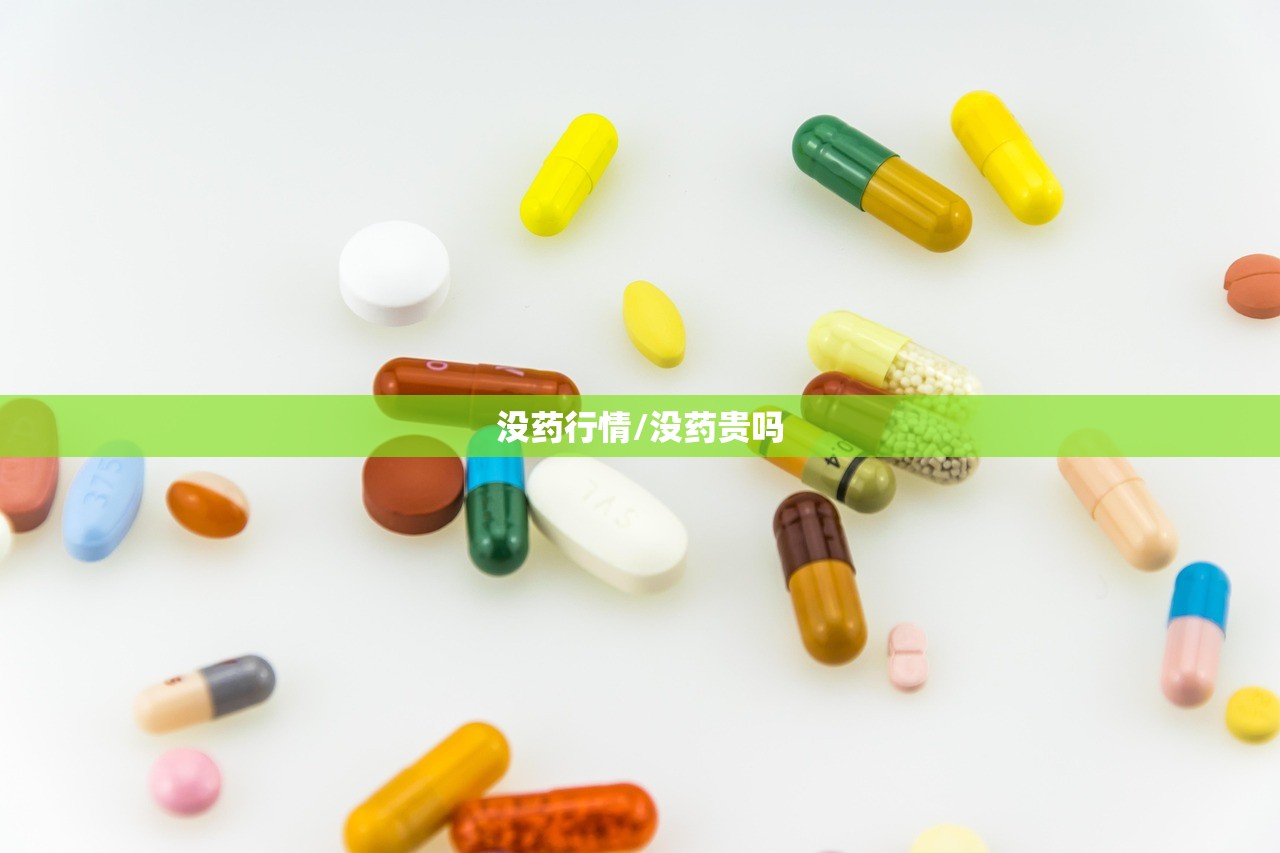 没药行情/没药贵吗 没药行情/没药贵吗
