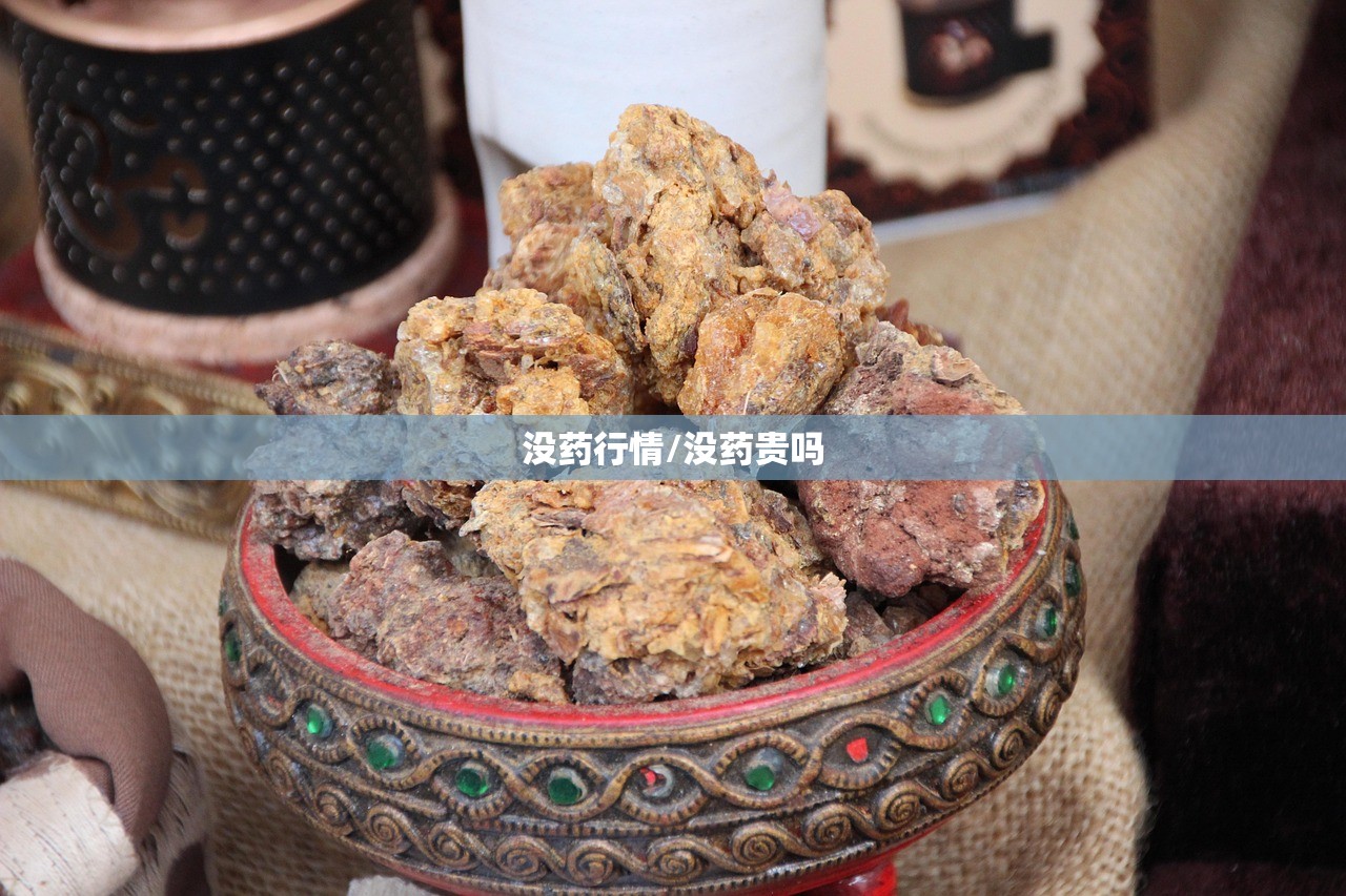 没药行情/没药贵吗 没药行情/没药贵吗