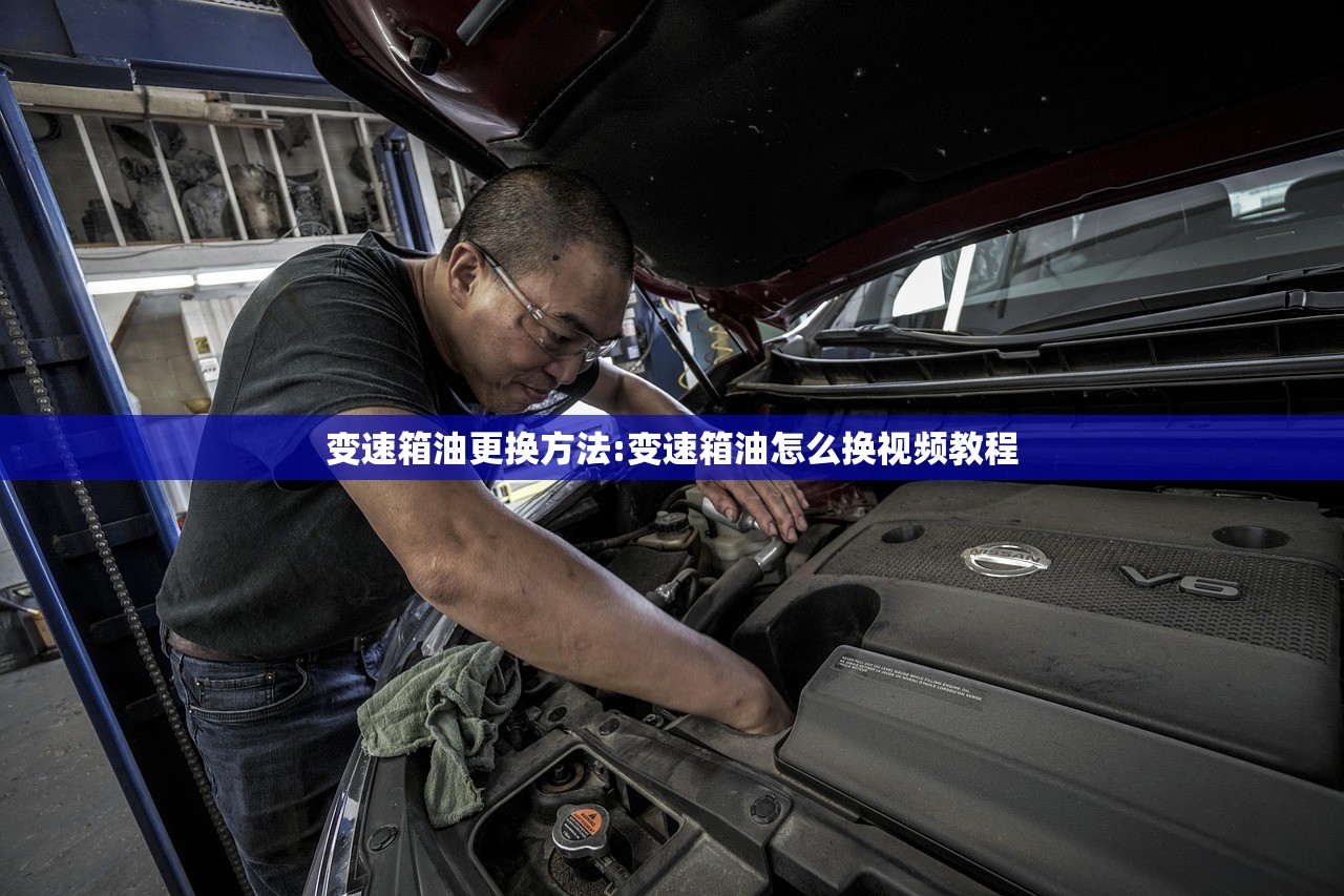 变速箱油更换方法:变速箱油怎么换视频教程 变速箱油更换方法:变速箱油怎么换视频教程
