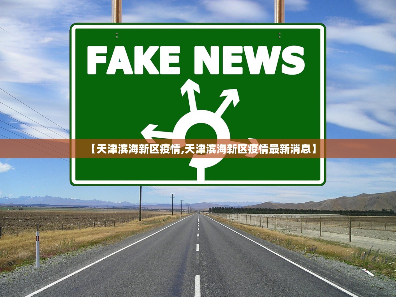 【天津滨海新区疫情,天津滨海新区疫情最新消息】