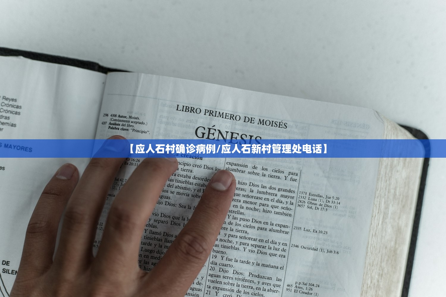 【应人石村确诊病例/应人石新村管理处电话】