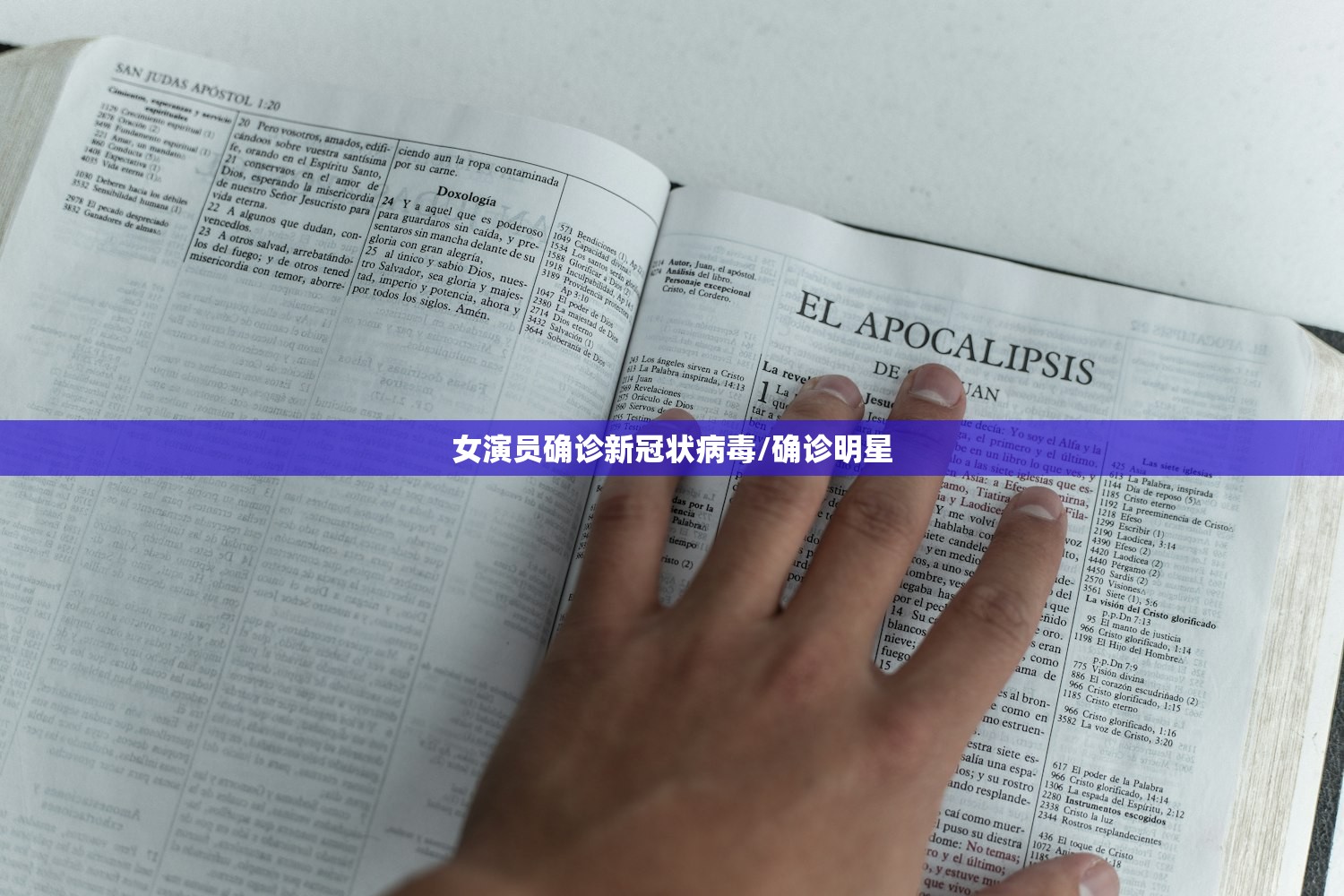 女演员确诊新冠状病毒/确诊明星 女演员确诊新冠状病毒/确诊明星