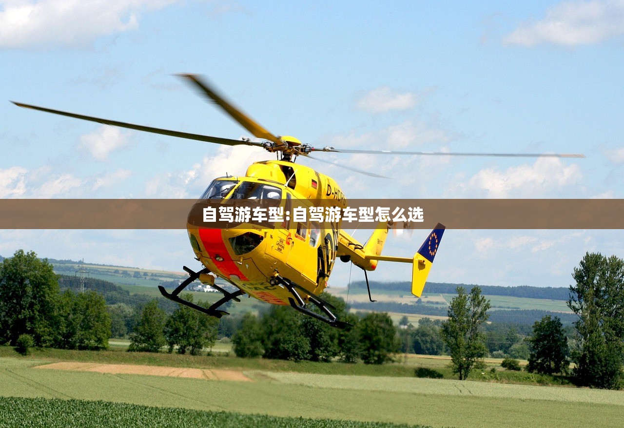 自驾游车型:自驾游车型怎么选