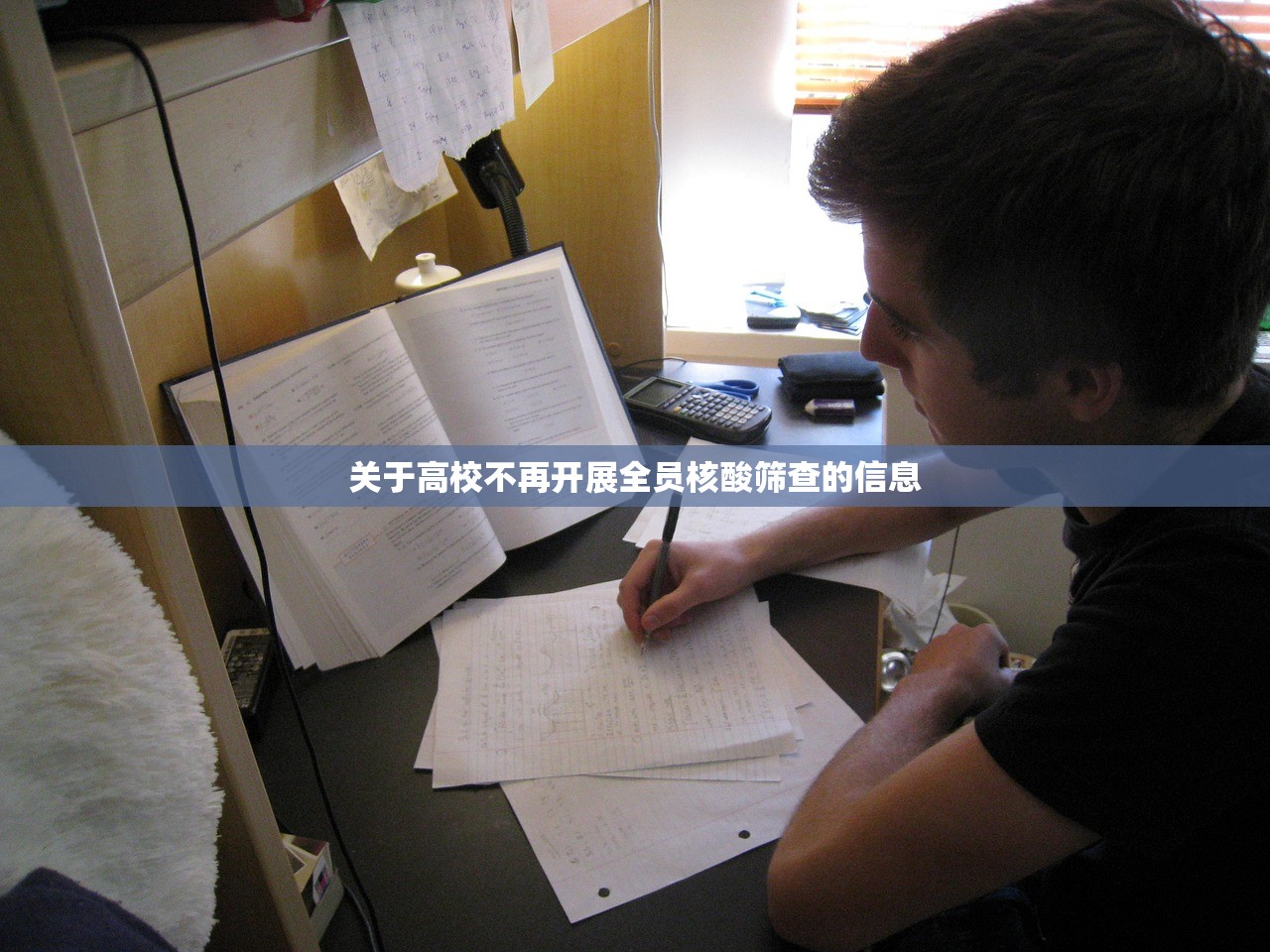 关于高校不再开展全员核酸筛查的信息