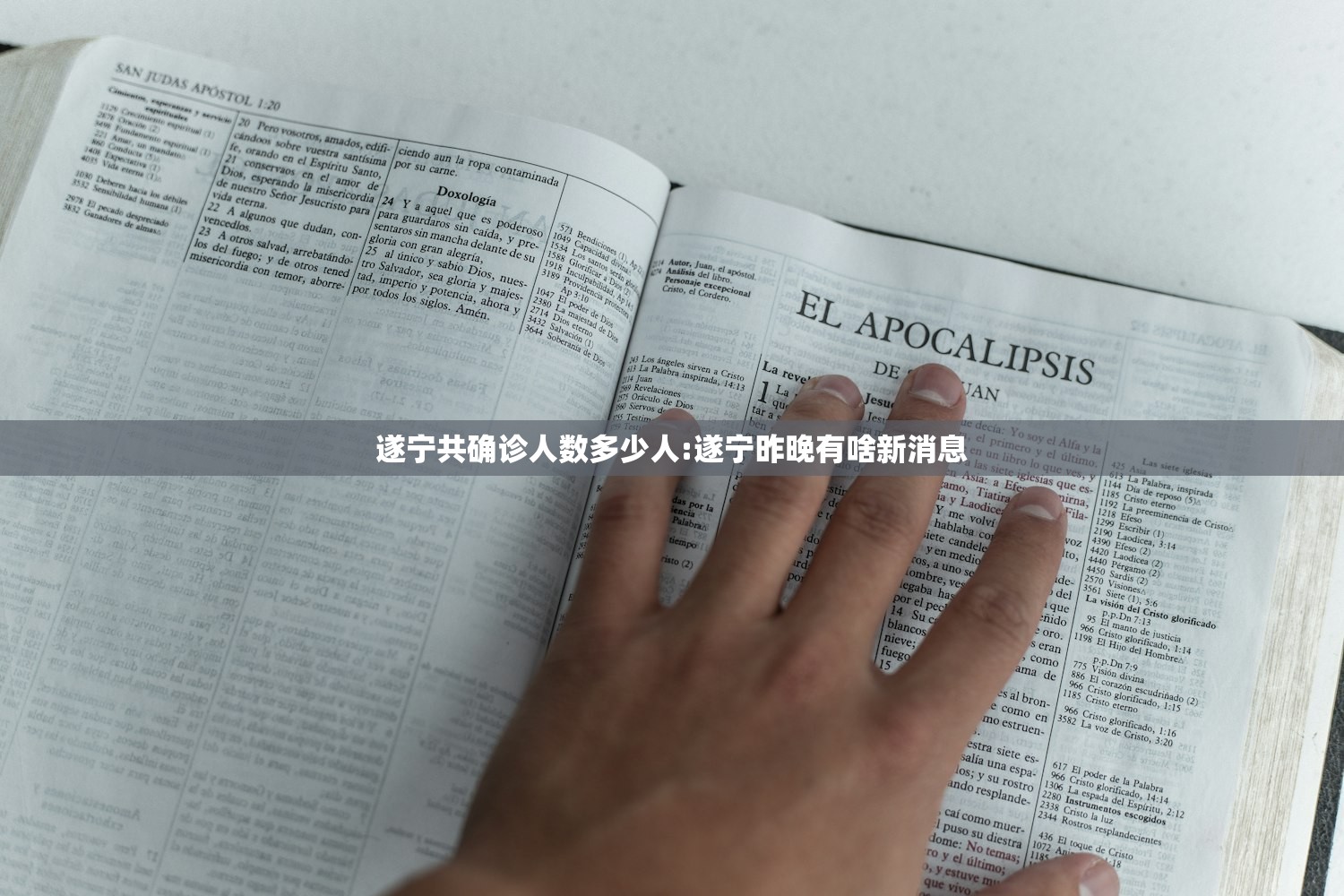 遂宁共确诊人数多少人:遂宁昨晚有啥新消息