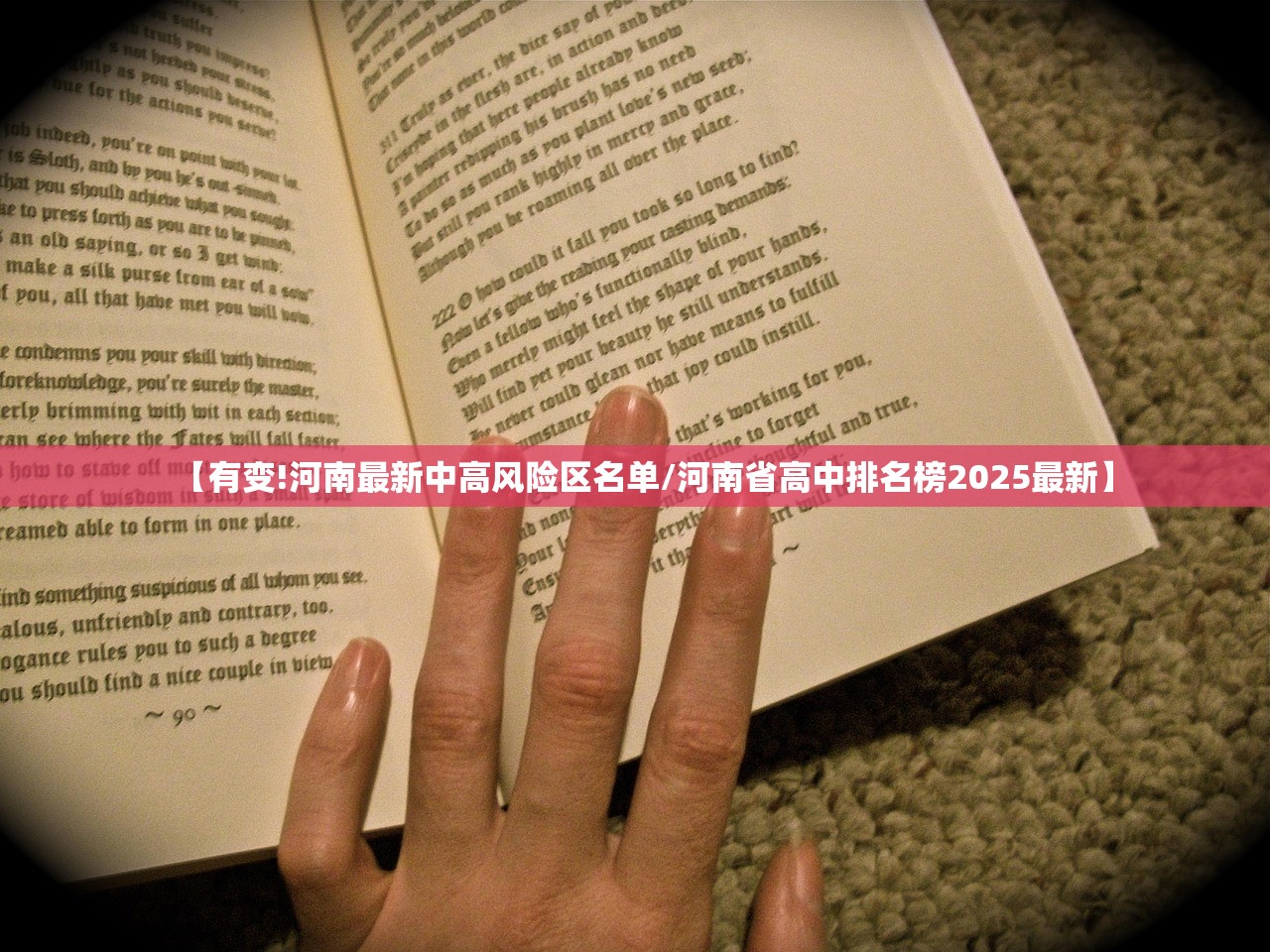 【有变!河南最新中高风险区名单/河南省高中排名榜2025最新】 【有变!河南最新中高风险区名单/河南省高中排名榜2025最新】