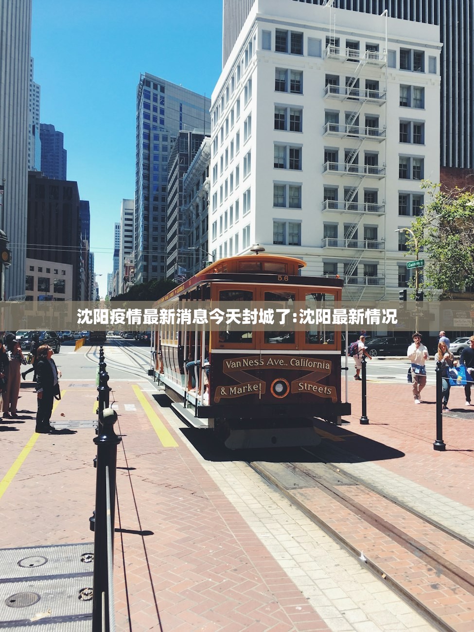沈阳疫情最新消息今天封城了:沈阳最新情况