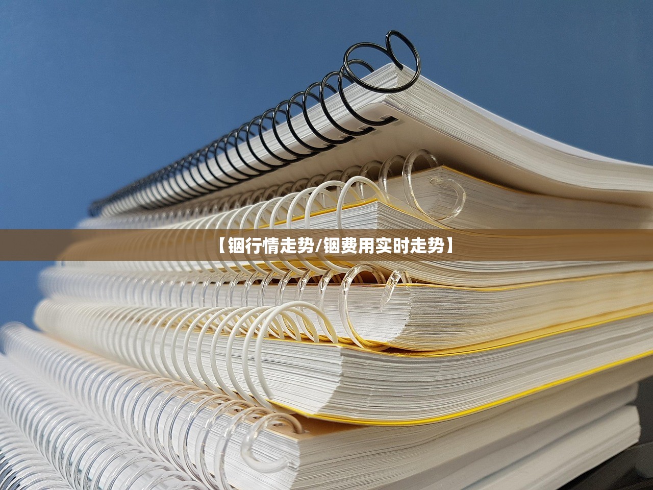 【铟行情走势/铟费用实时走势】