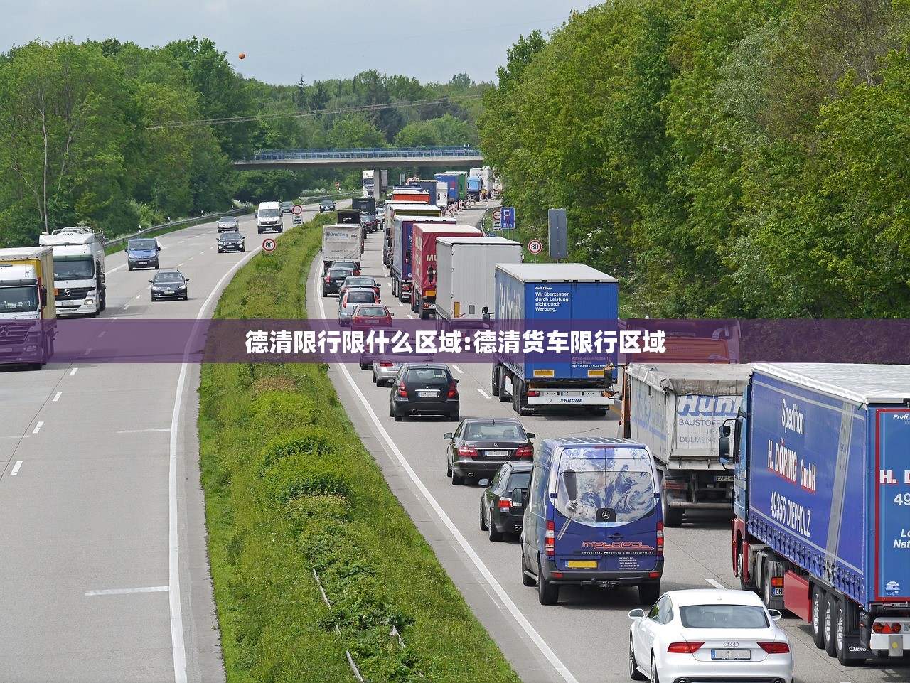 德清限行限什么区域:德清货车限行区域