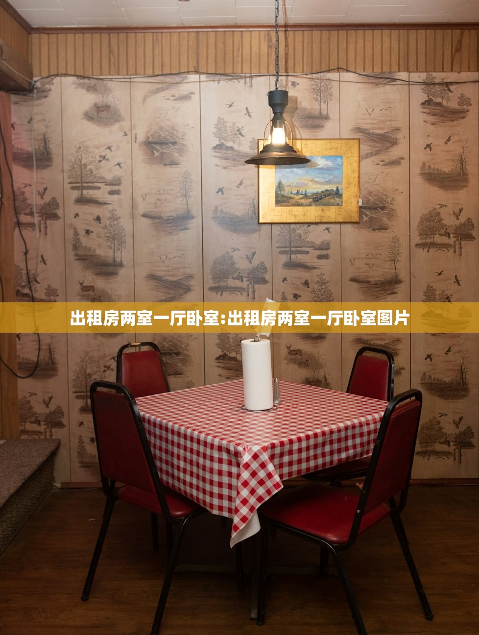 出租房两室一厅卧室:出租房两室一厅卧室图片 出租房两室一厅卧室:出租房两室一厅卧室图片