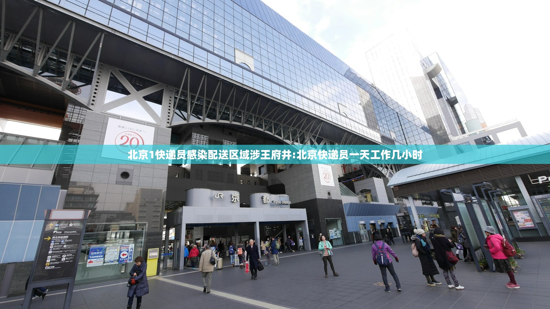 北京1快递员感染配送区域涉王府井:北京快递员一天工作几小时 北京1快递员感染配送区域涉王府井:北京快递员一天工作几小时