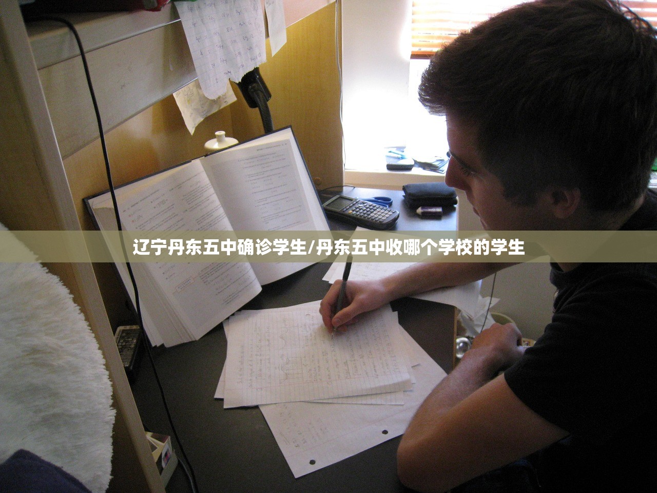 辽宁丹东五中确诊学生/丹东五中收哪个学校的学生 辽宁丹东五中确诊学生/丹东五中收哪个学校的学生