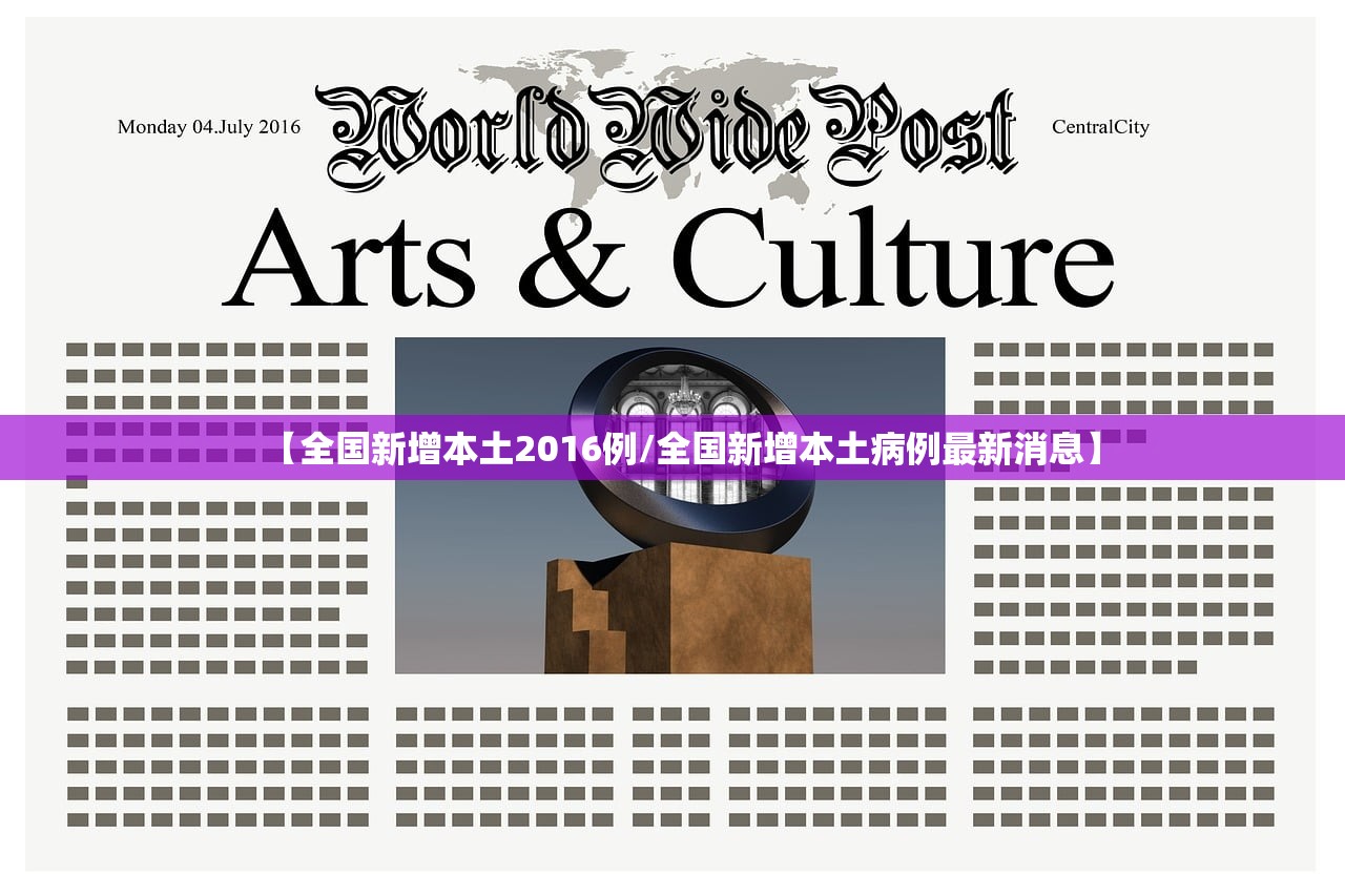 【全国新增本土2016例/全国新增本土病例最新消息】