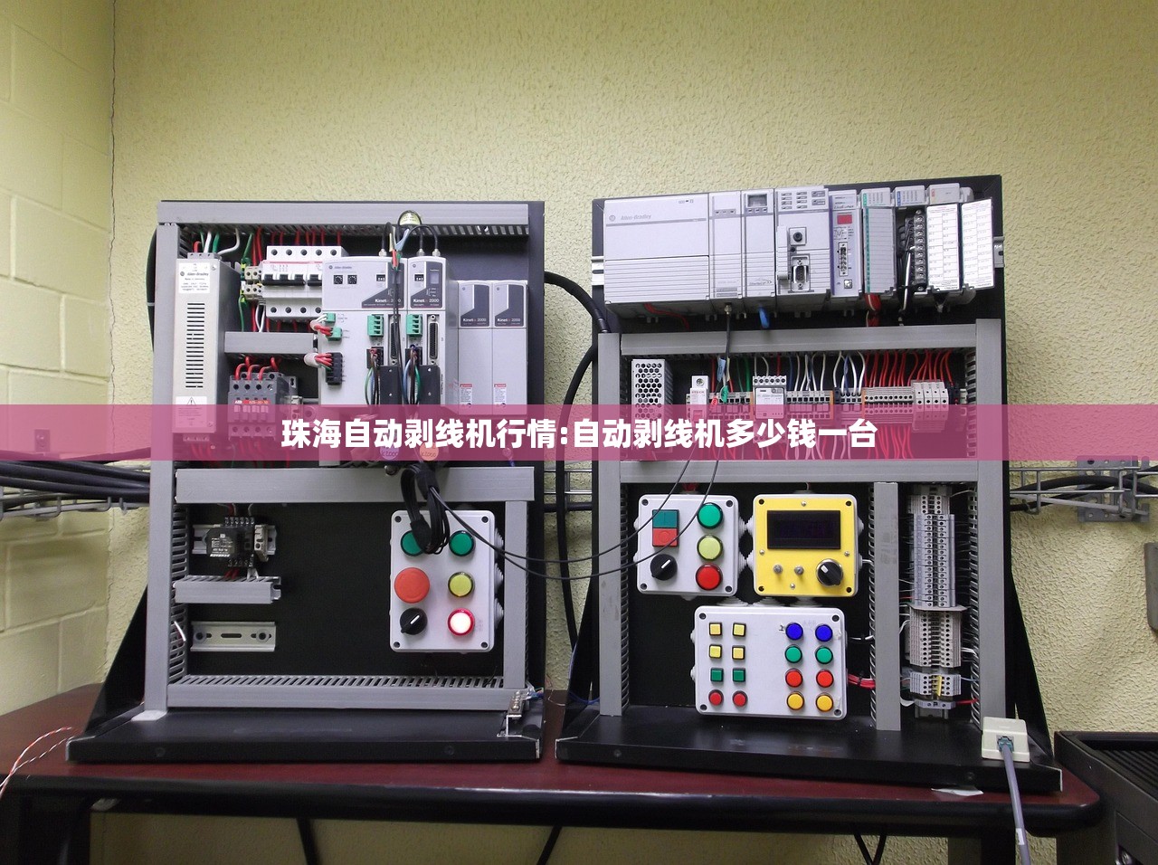 珠海自动剥线机行情:自动剥线机多少钱一台