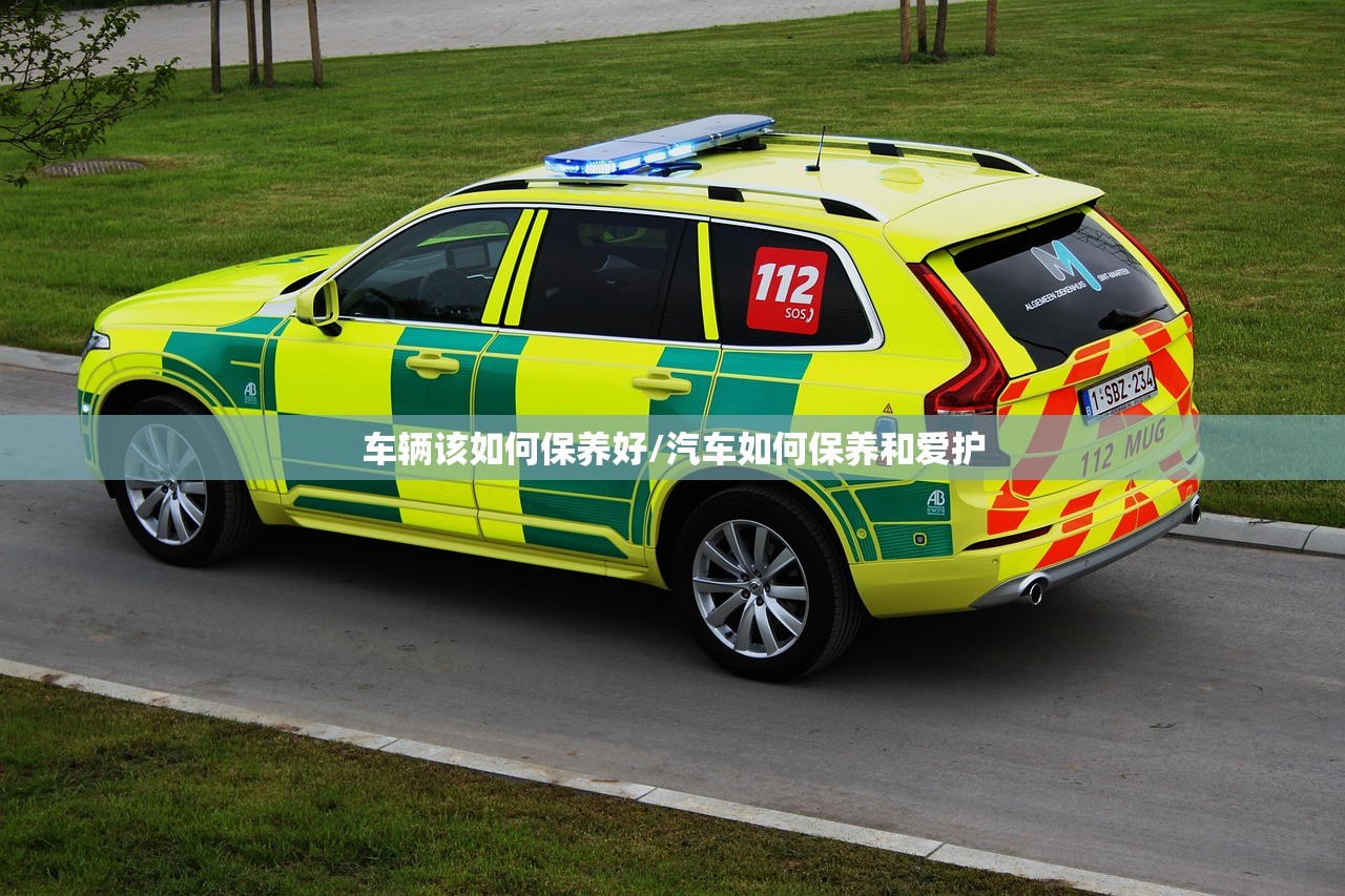 车辆该如何保养好/汽车如何保养和爱护 车辆该如何保养好/汽车如何保养和爱护