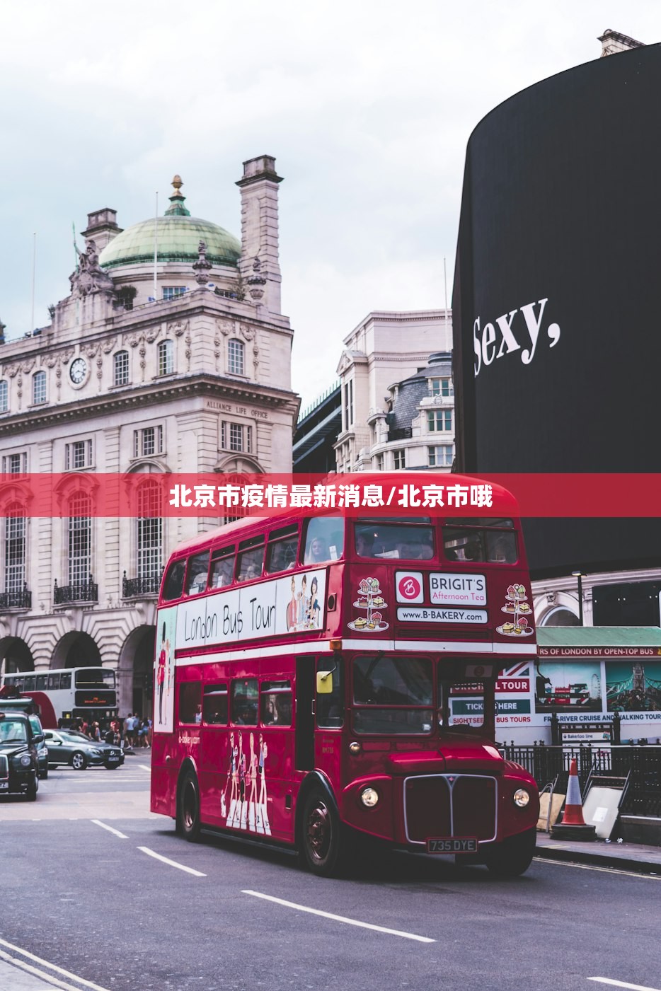 北京市疫情最新消息/北京市哦 北京市疫情最新消息/北京市哦