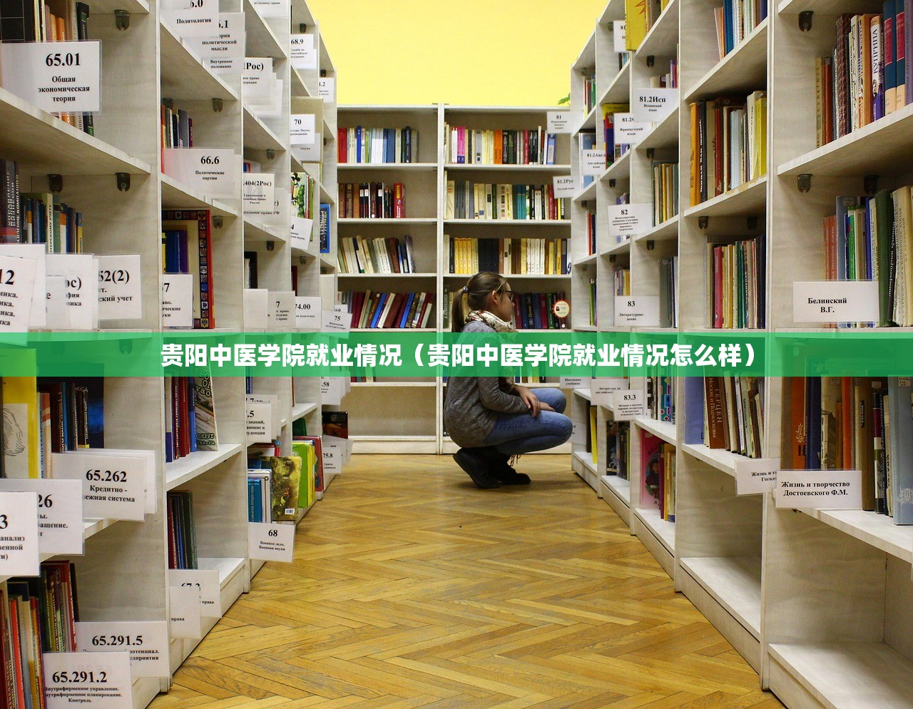 贵阳中医学院就业情况(贵阳中医学院就业情况怎么样) 贵阳中医学院就业情况(贵阳中医学院就业情况怎么样)