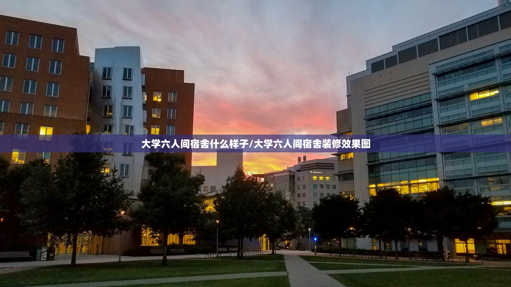 大学六人间宿舍什么样子/大学六人间宿舍装修效果图