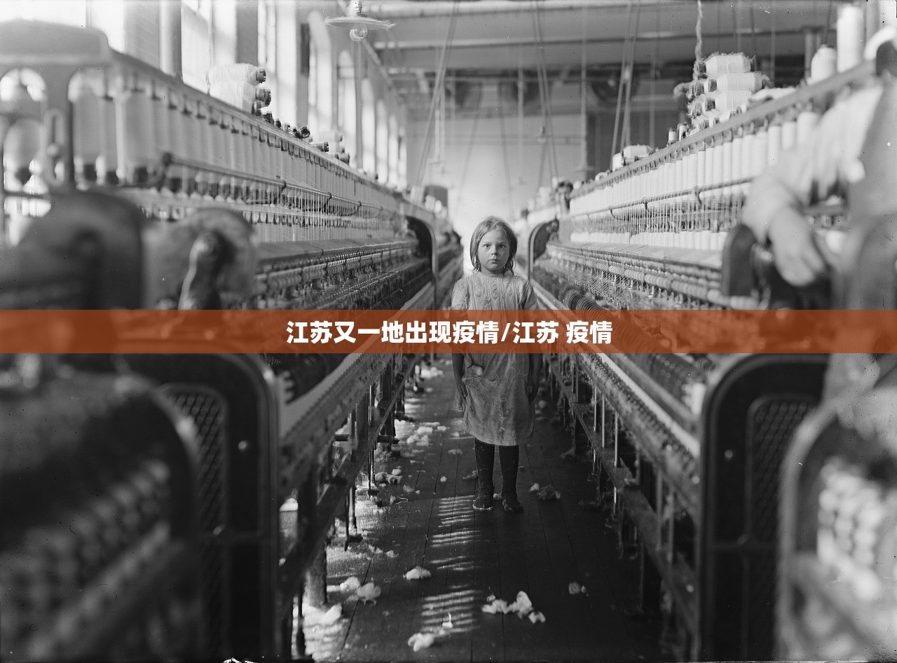 江苏又一地出现疫情/江苏 疫情 江苏又一地出现疫情/江苏 疫情