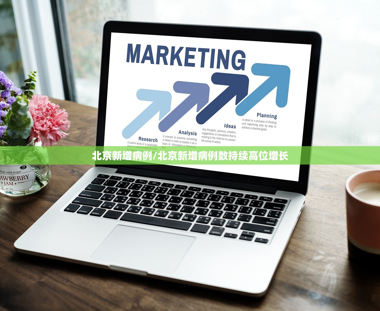 北京新增病例/北京新增病例数持续高位增长 北京新增病例/北京新增病例数持续高位增长
