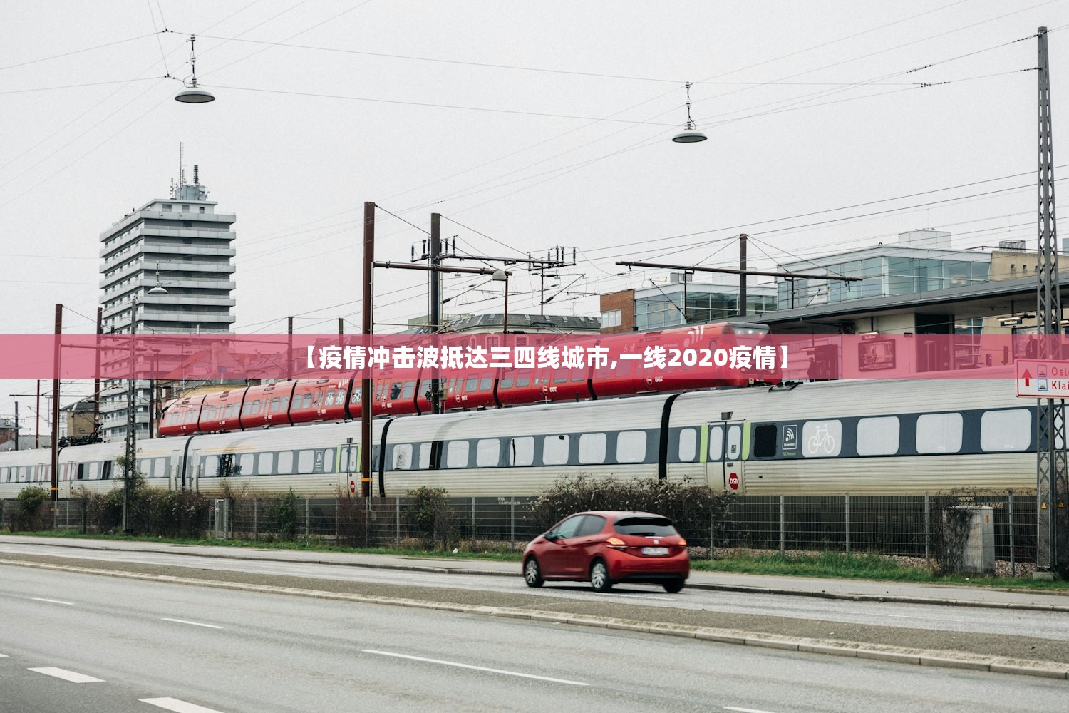 【疫情冲击波抵达三四线城市,一线2020疫情】