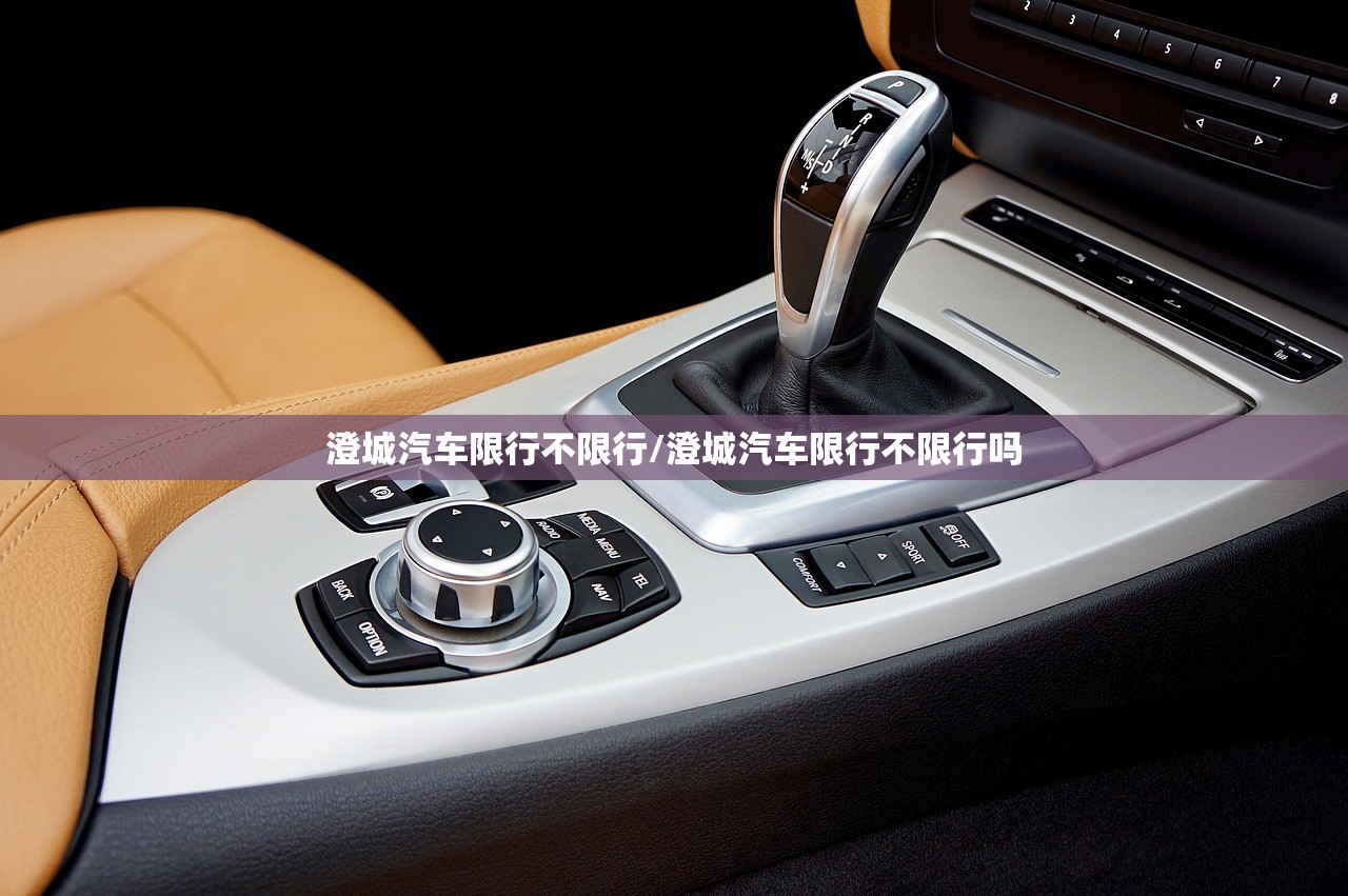 澄城汽车限行不限行/澄城汽车限行不限行吗 澄城汽车限行不限行/澄城汽车限行不限行吗