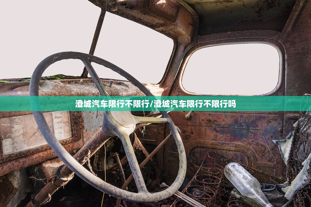 澄城汽车限行不限行/澄城汽车限行不限行吗 澄城汽车限行不限行/澄城汽车限行不限行吗