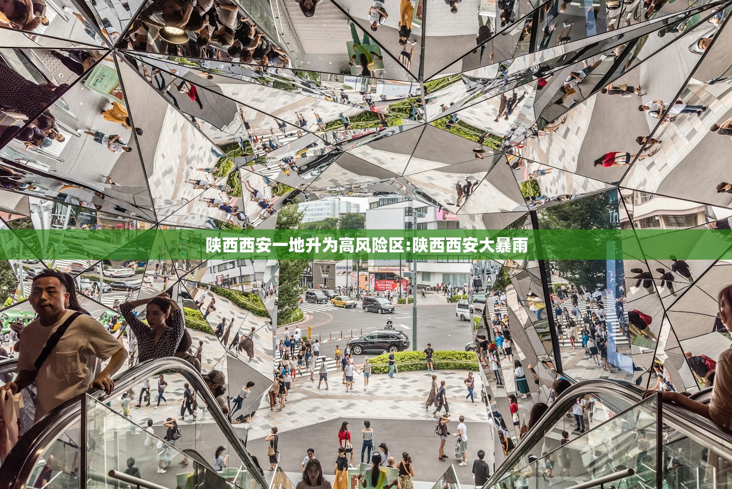 陕西西安一地升为高风险区:陕西西安大暴雨 陕西西安一地升为高风险区:陕西西安大暴雨