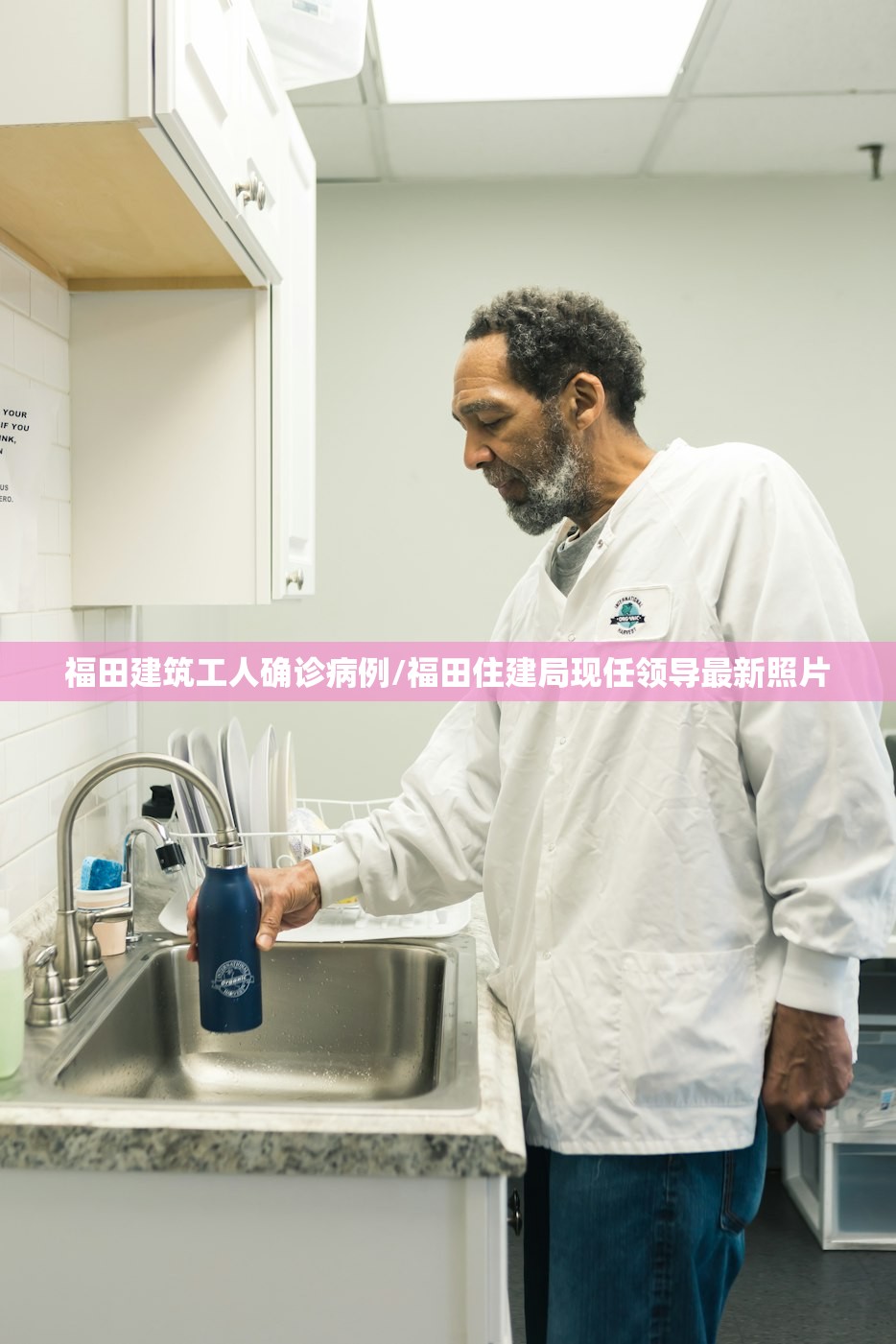福田建筑工人确诊病例/福田住建局现任领导最新照片 福田建筑工人确诊病例/福田住建局现任领导最新照片