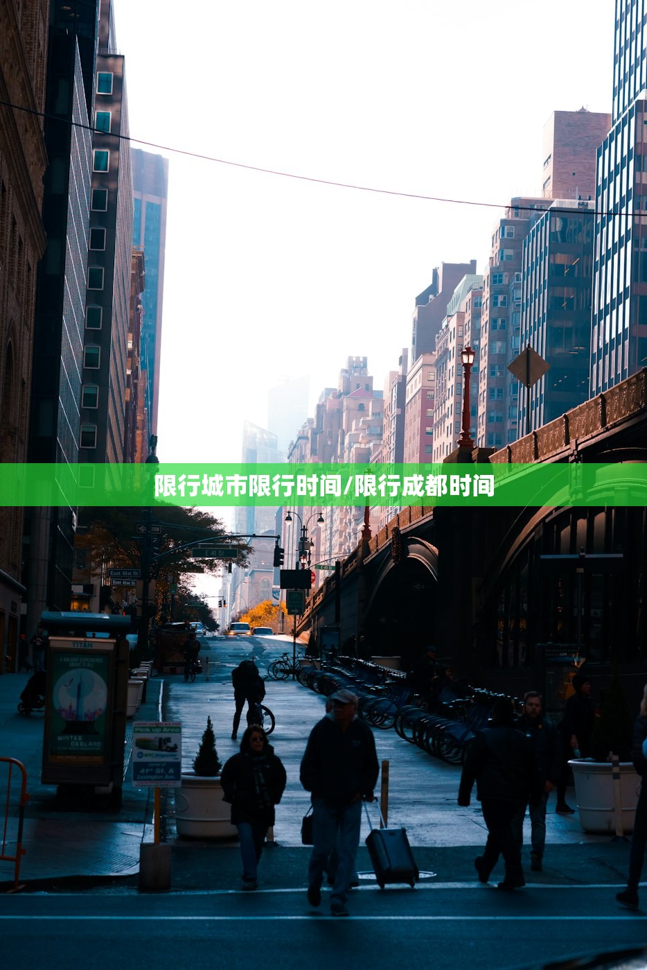 限行城市限行时间/限行成都时间