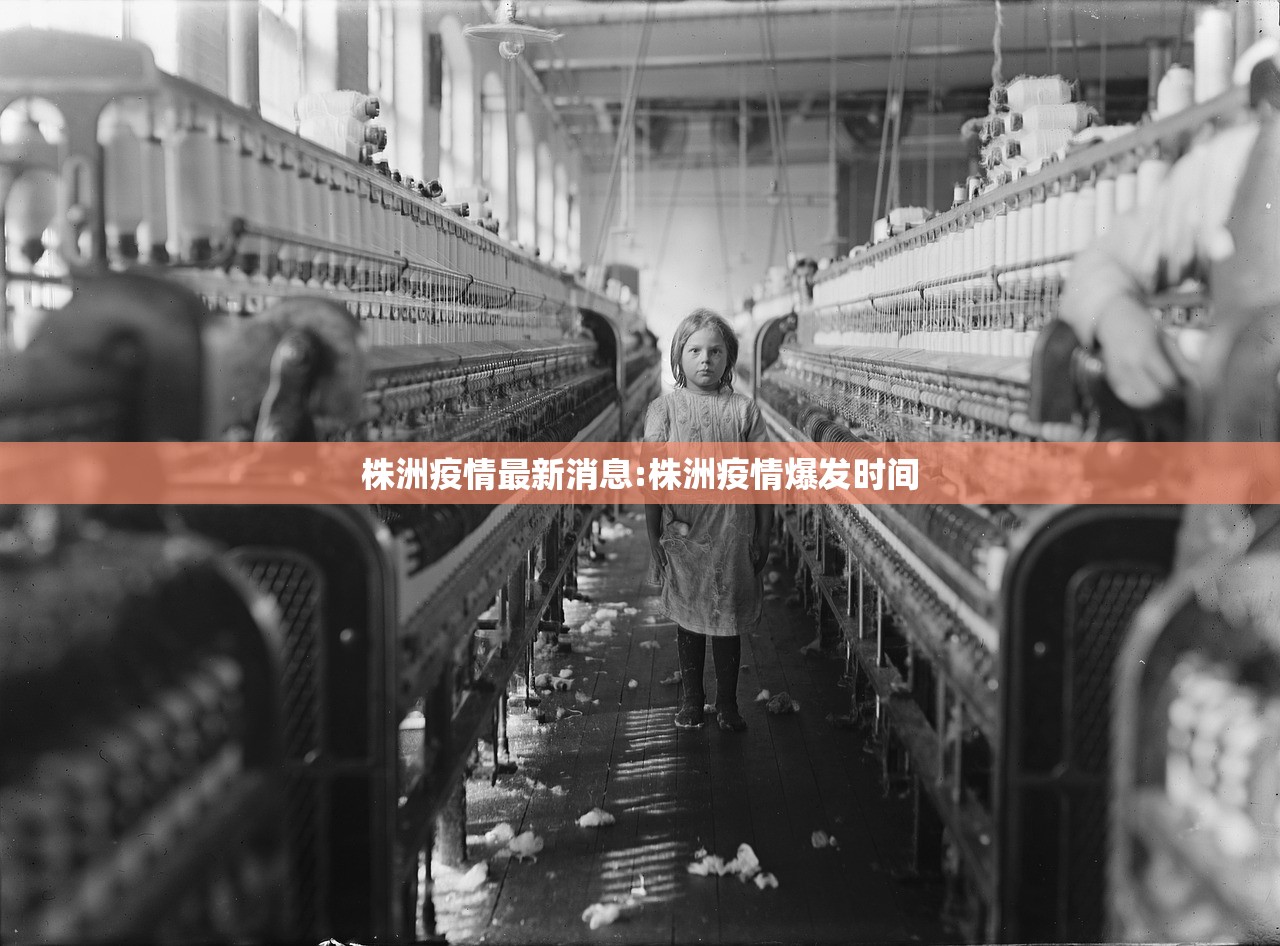 株洲疫情最新消息:株洲疫情爆发时间 株洲疫情最新消息:株洲疫情爆发时间