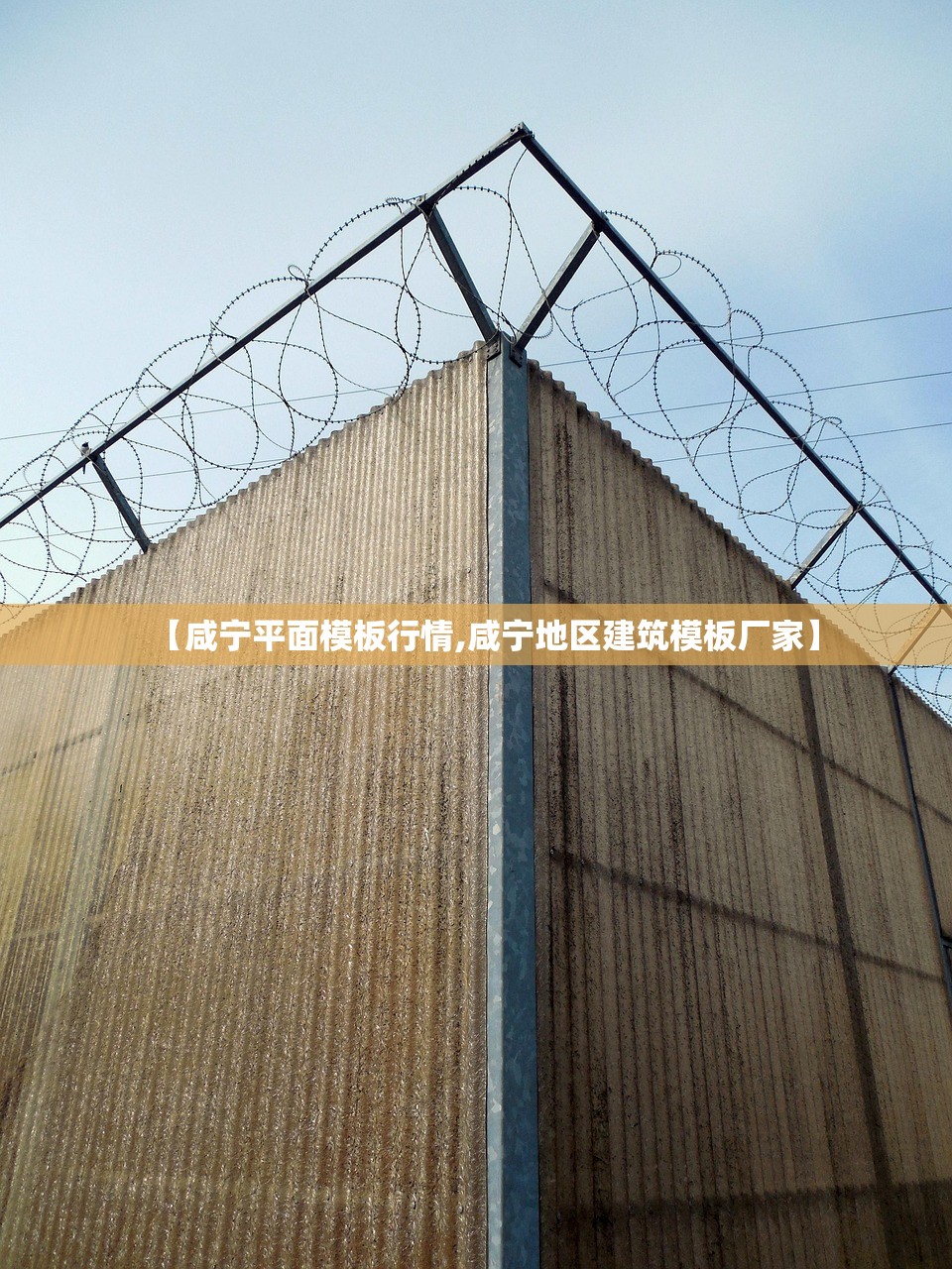 【咸宁平面模板行情,咸宁地区建筑模板厂家】