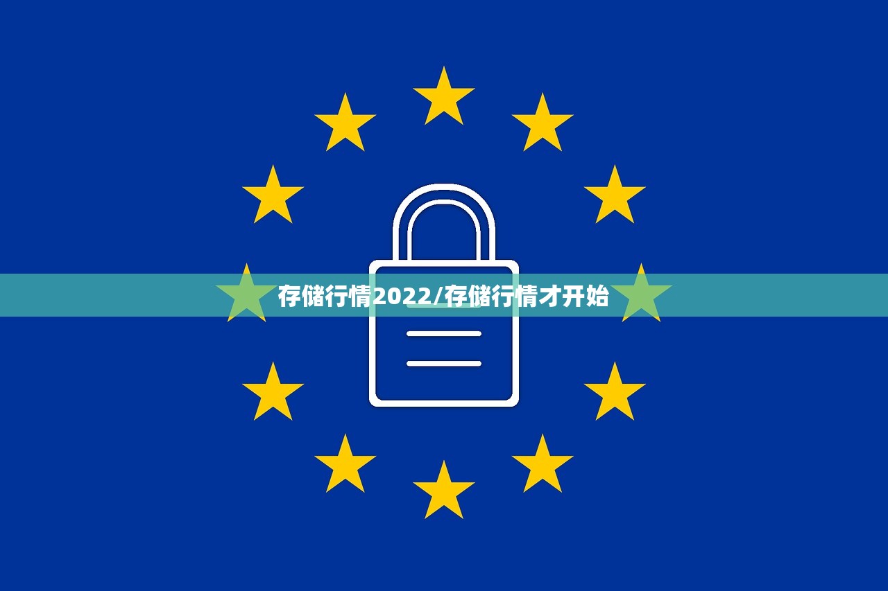 存储行情2022/存储行情才开始 存储行情2022/存储行情才开始