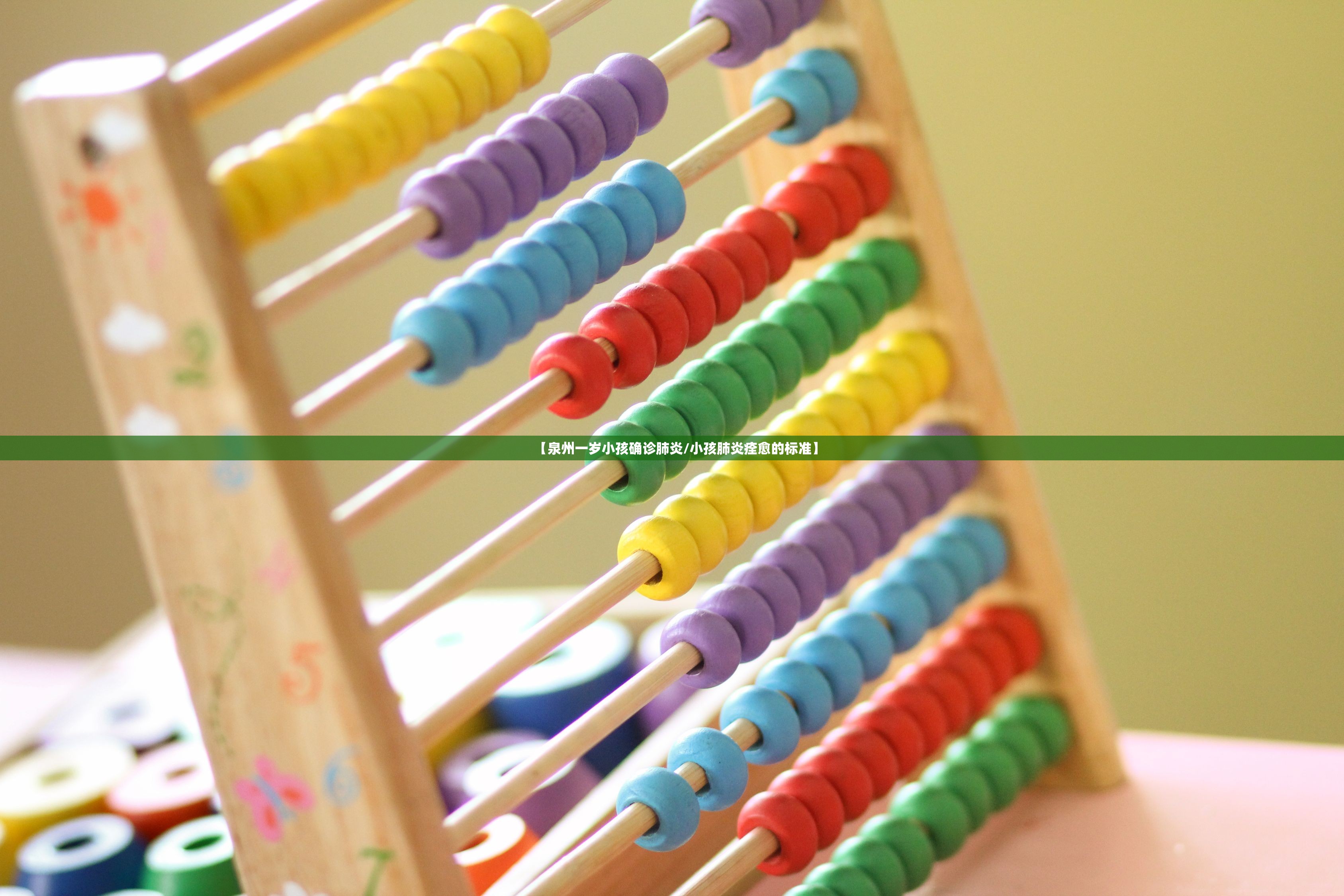 【泉州一岁小孩确诊肺炎/小孩肺炎痊愈的标准】 【泉州一岁小孩确诊肺炎/小孩肺炎痊愈的标准】