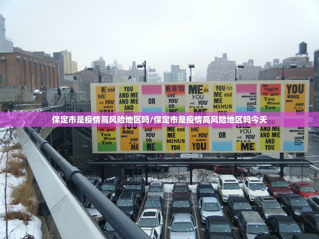 保定市是疫情高风险地区吗/保定市是疫情高风险地区吗今天