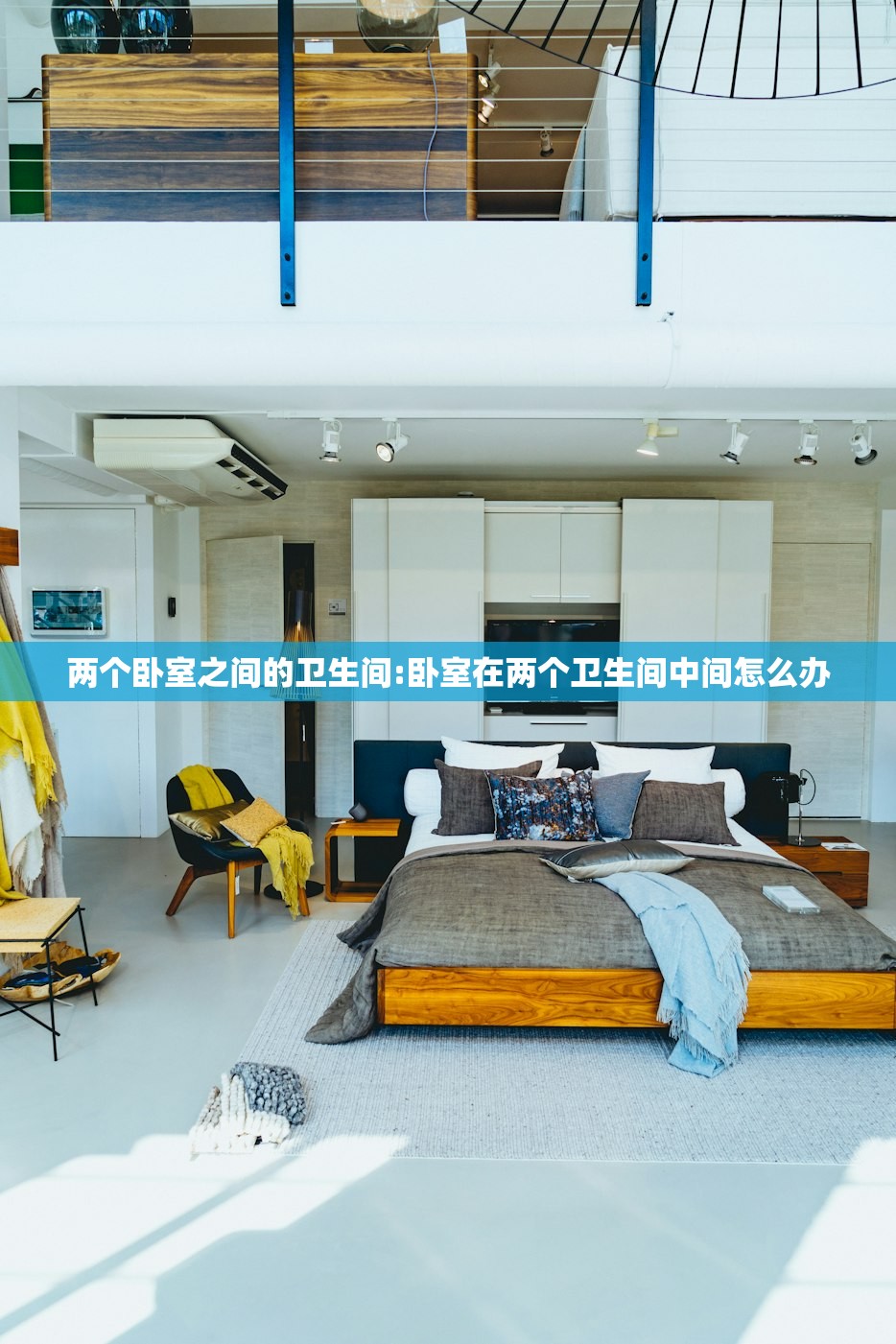 两个卧室之间的卫生间:卧室在两个卫生间中间怎么办 两个卧室之间的卫生间:卧室在两个卫生间中间怎么办
