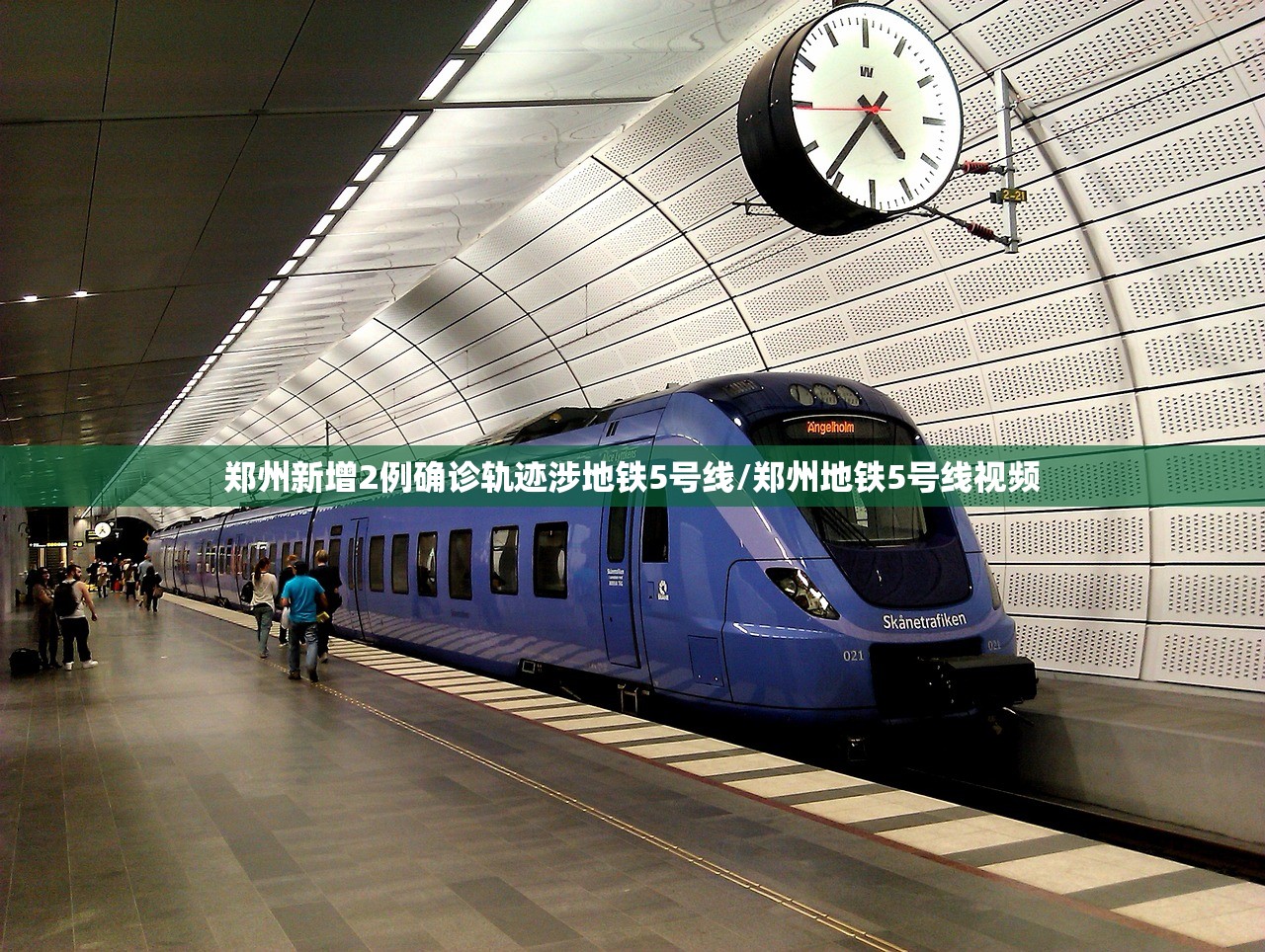 郑州新增2例确诊轨迹涉地铁5号线/郑州地铁5号线视频 郑州新增2例确诊轨迹涉地铁5号线/郑州地铁5号线视频
