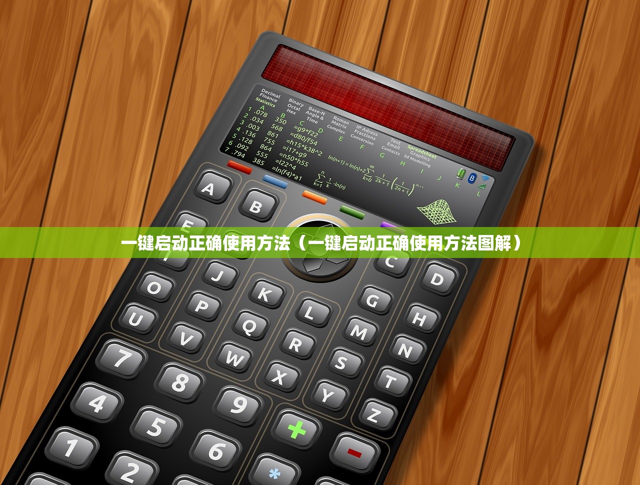 一键启动正确使用方法（一键启动正确使用方法图解）