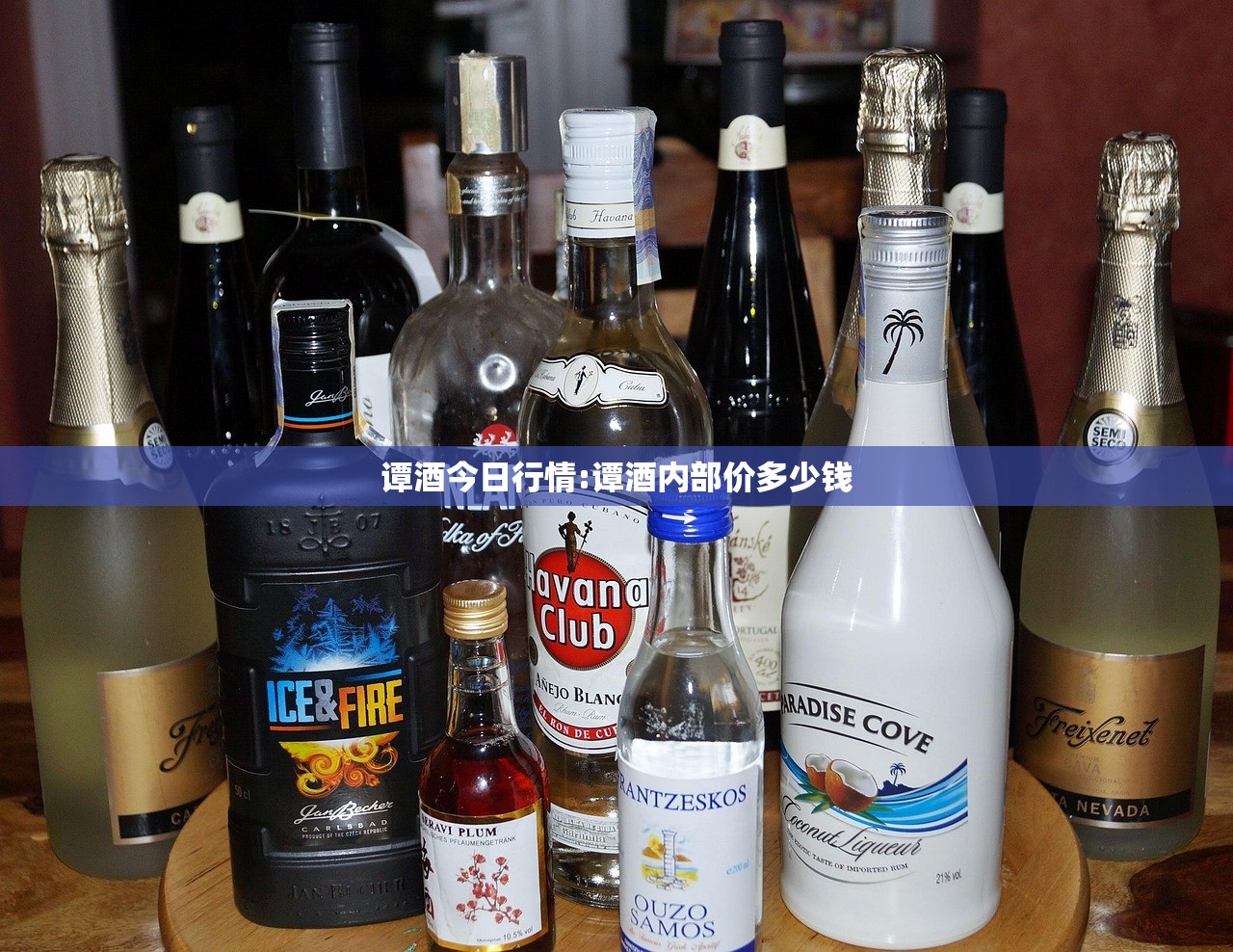 谭酒今日行情:谭酒内部价多少钱